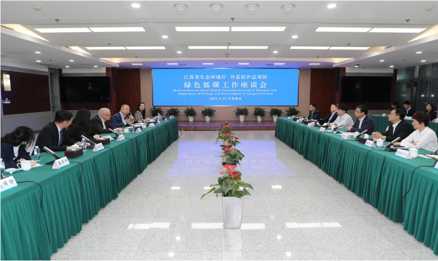 江蘇省生態環境廳與丹麥駐滬總領館舉辦綠色低碳工作座談會